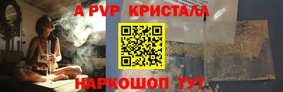 Alpha PVP  A-PVP VHQ  Вход с VPN  Юрга 