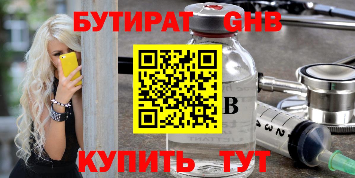 Бутират бутандиол Юрга