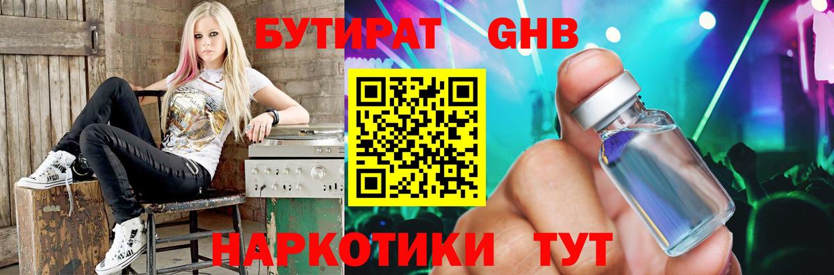 Бутират жидкий экстази  Вход с VPN  Юрга 