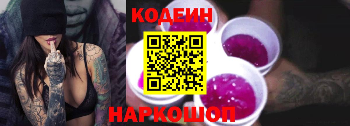 Юрга  Codein напиток Lean (лин)  Вход с VPN 