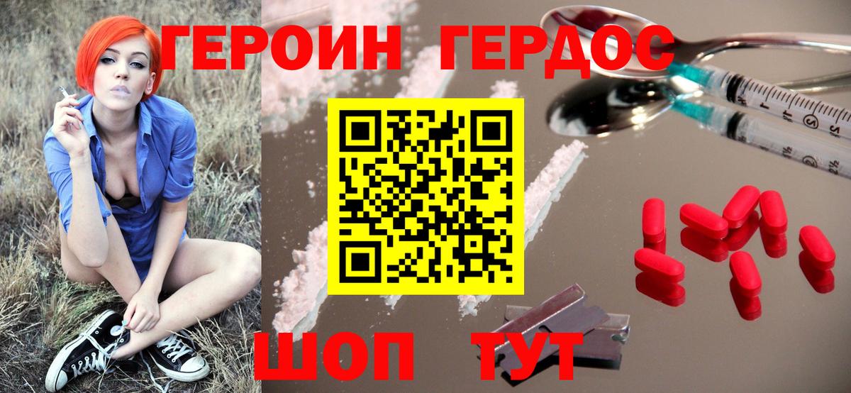 ГЕРОИН афганец Юрга
