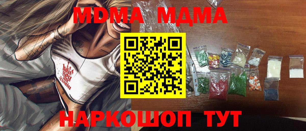 МДМА crystal  МДМА crystal  Вход с VPN  MDMA  Юрга 