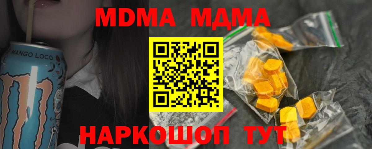 MDMA кристаллы Юрга