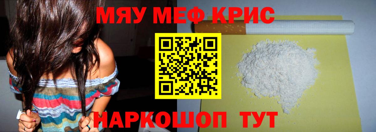 Меф кристаллы Юрга