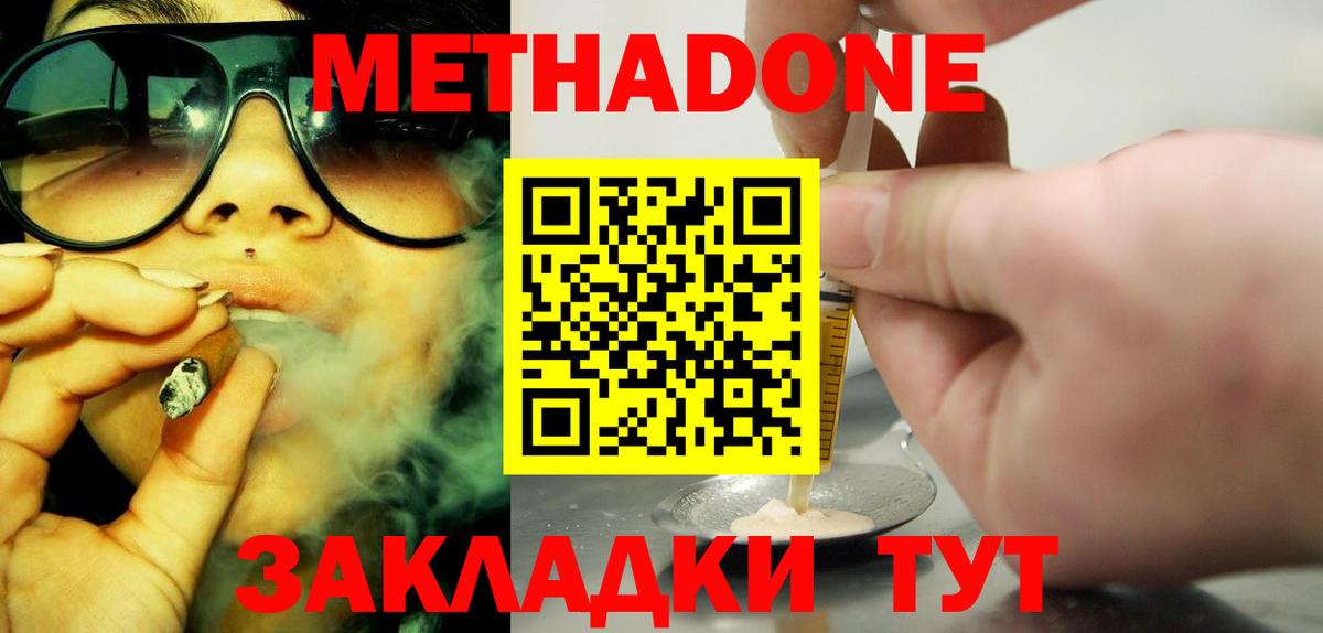 маркетплейс Telegram  МЕТАДОН кристалл  Вход с VPN  Юрга  Метадон methadone 