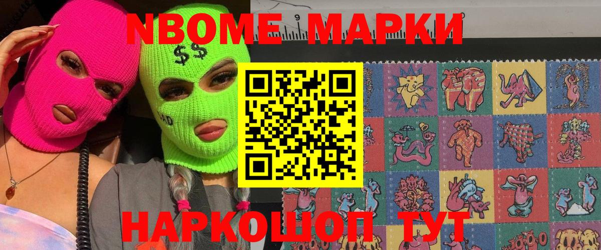 Марки NBOMe 1500мкг  Вход с VPN  сколько стоит  Юрга  Наркотические марки 